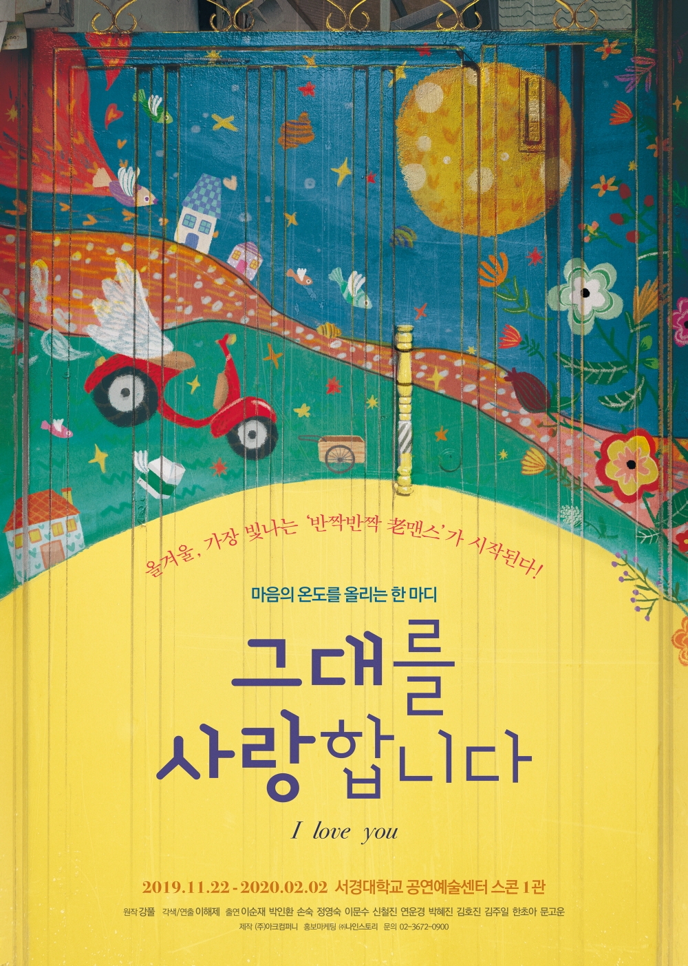 연극 '그대를 사랑합니다' 22일 개막