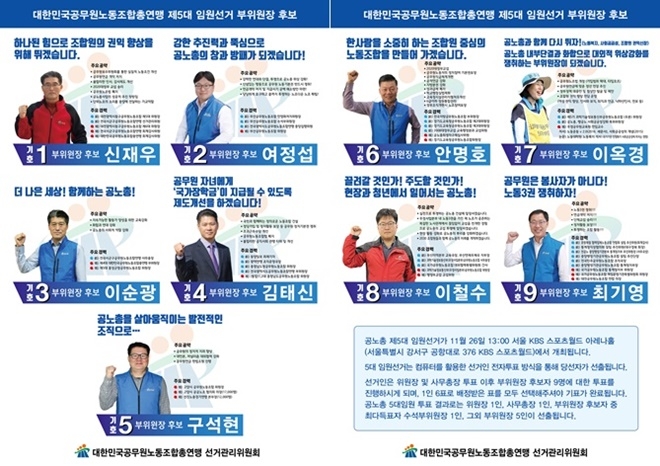 부위원장 후보들.(제공=공노총)