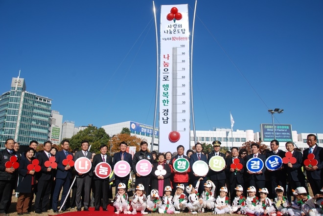 희망2020나눔캠페인 출범식 단체 기념촬영.(사진제공=경남사랑의열매)