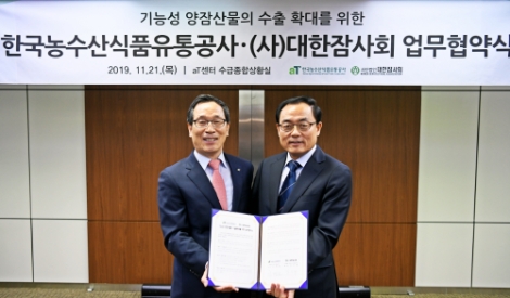 한국농수산식품유통공사(aT)와 대한잠사회는 21일 기능성 양잠산물의 해외수출시장 확대를 위한 업무협약(MOU)을 체결했다. 사진=aT