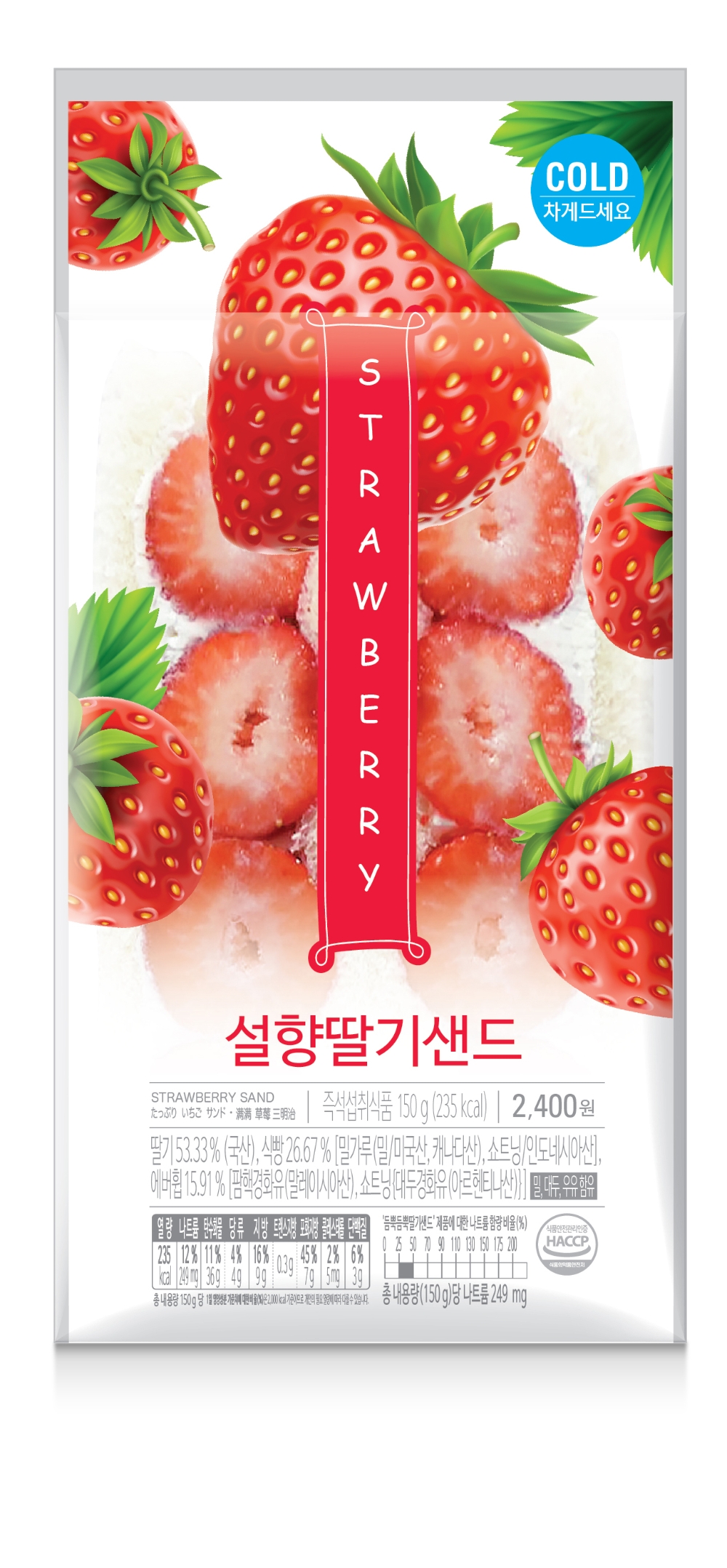 세븐일레븐 ‘설향딸기샌드’ 출시
