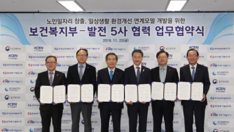 동서발전은 22일 ‘노인일자리 창출을 위한 보건복지부-발전5사 간 업무협약’을 체결했다. 사진=동서발전