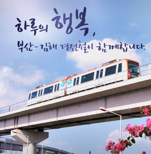 (사진=부산김해경전철)