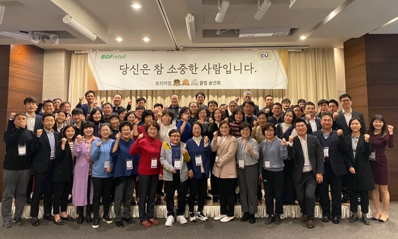CU, 장기운영 가맹점주 송년회 및 해외유통탐방 진행