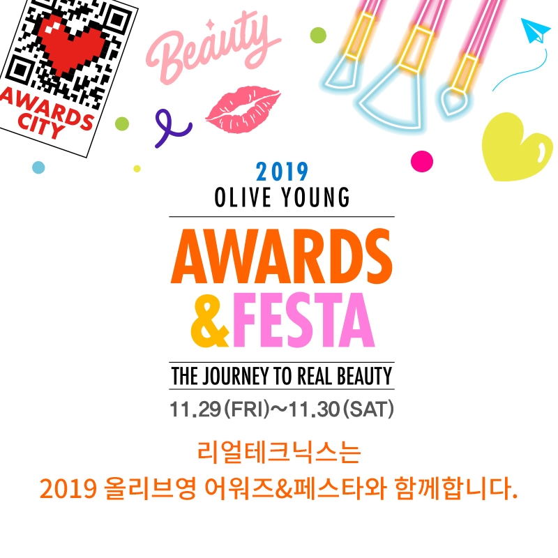 리얼테크닉스 ‘2019 올리브영 어워즈&페스타’ 참가