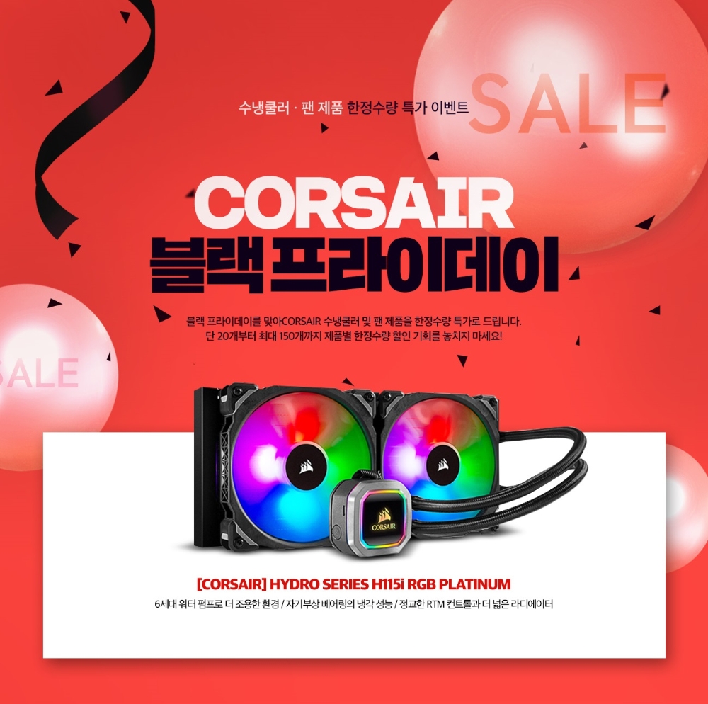 커세어, 블랙 프라이데이 맞아 한정 수량 특가전 열려