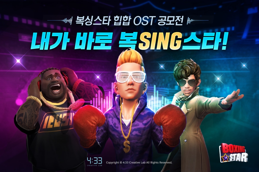 네시삼십삼분 모바일 게임 ‘복싱스타’ 음원 공모전 당선작에 ‘Square Up’ 선정