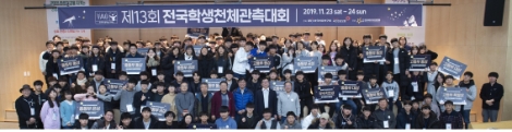 국민건강보험공단은 한국천문연구원과 공동으로 건보공단 인재개발원에서 지난 23일부터 24일까지 ‘제13회 전국학생천체관측대회’를 개최했다. 사진=건보공단