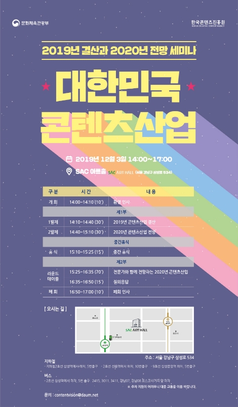 한국콘텐츠진흥원은 2019년을 결산하고 다가오는 2020년을 전망하는 자리가 오는 12월 3일 마련된다고 밝혔다. 사진=콘진원