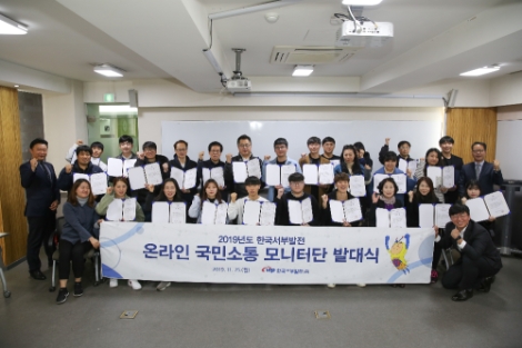 서부발전은 25일 일반국민 40명으로 구성된 '온라인 국민소통 모니터단'을 발족, 다양한 온라인 정보제공과 국민의견 수렴에 본격적으로 나설 예정이다. 사진=서부발전