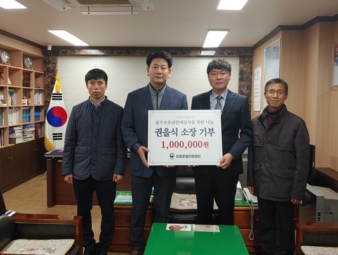 권을식 소장(사진왼쪽 두번째)이 100만원 기부하고 기념촬영.(사진제공=포항준법지원센터)