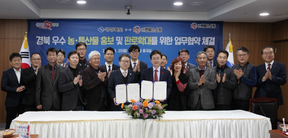 NS홈쇼핑, 경상북도와 우수 농·특산물 가공 식품 유통 활성화 업무협약