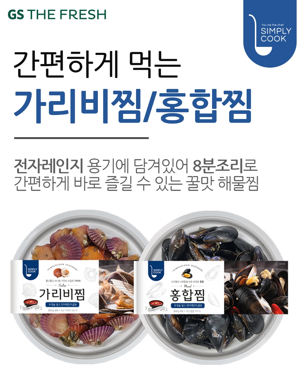 GS리테일, 초간편 상품으로 고객에게 편리함 제공