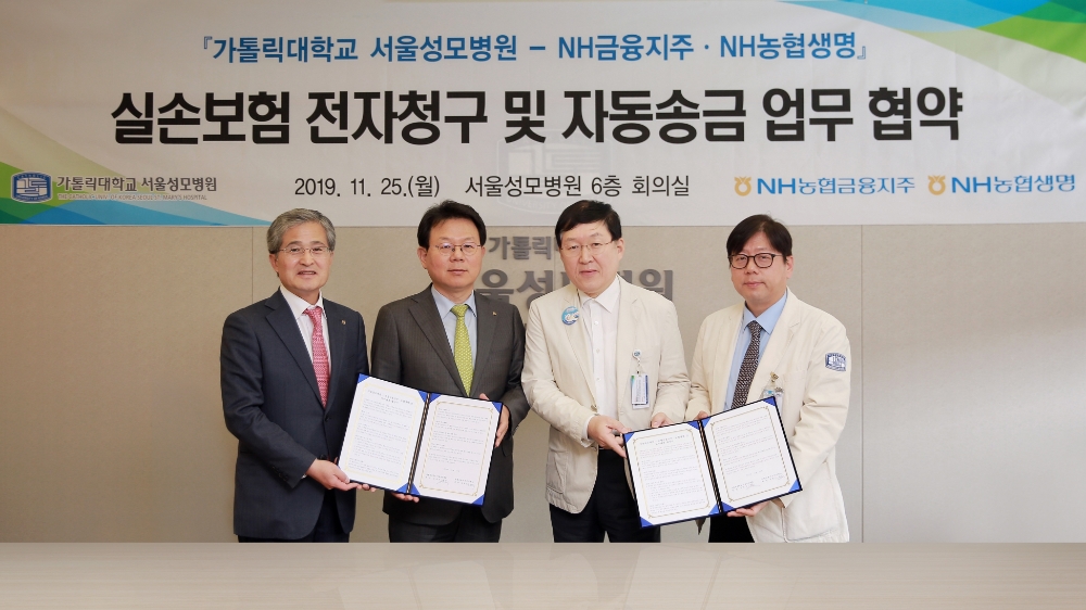 NH농협금융지주·NH농협생명-서울성모병원 '실손보험금 전자청구 및 자동송금' 업무협약 체결