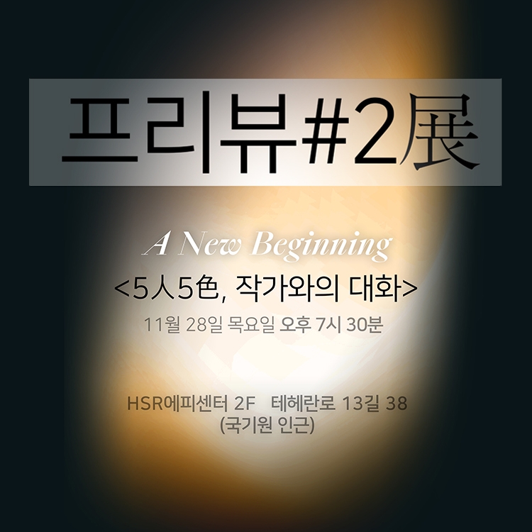 AI아트 전문 갤러리 ‘아이아(AIA)’, 신진작가들과 협업작 공개