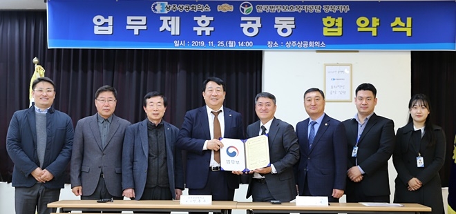 11월 25일 상주상공회의소와 업무협약을 맺고 기념촬영.(사진제공=한국법무보호복지공단경북지부)