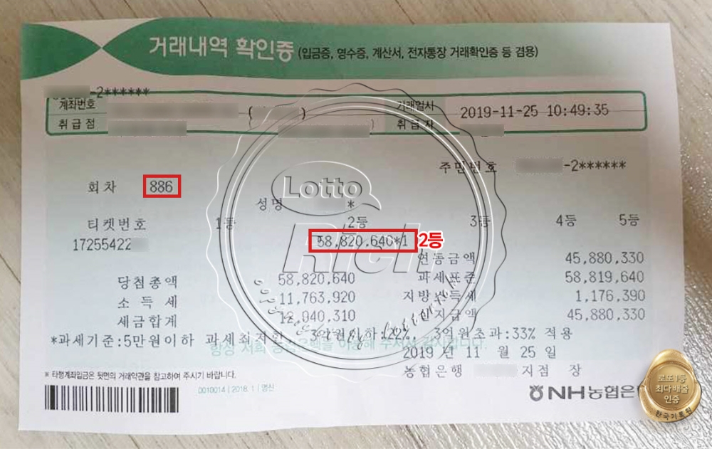 40대 주부, 김장 끝나고 로또 2등 6천만원 당첨됐다