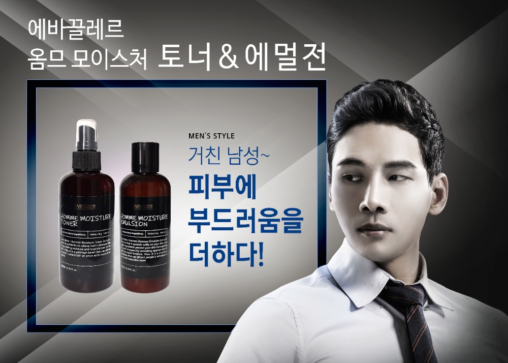 에바끌레르 옴므 모이스처 토너&에멀전 출시