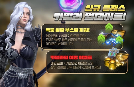 다크어벤저 3 신규 캐릭터 '카밀라' 이미지. 사진=넥슨