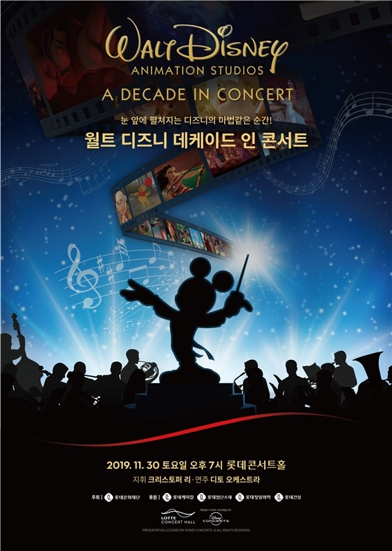 롯데화학BU, 월트디즈니 '데케이드 인 콘서트'에 소방관 가족 초청