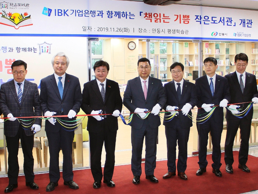 기업은행, 안동시에 ‘IBK 작은도서관’ 개관 후원