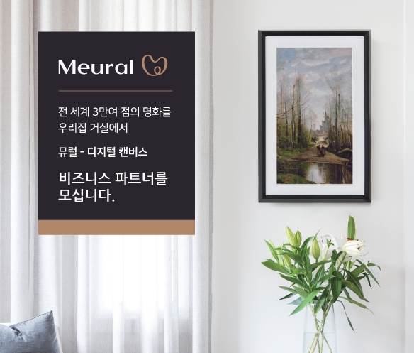 넷기어, 디지털 캔버스 ‘뮤럴’ 비즈니스 파트너 모집