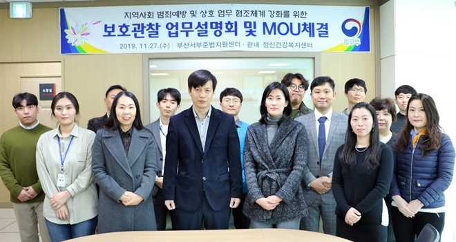 관내 정신건강복지센터를 대상으로 업무설명회와 MOU를 체결하고 기념촬영.(사진제공=부산서부준법지원센터)