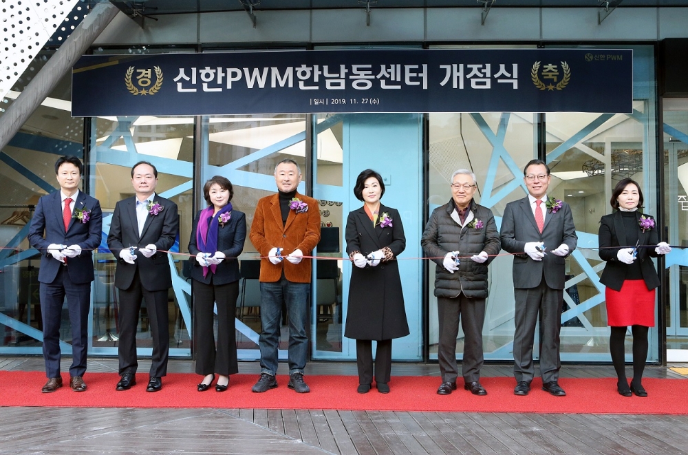 신한은행 ‘신한PWM한남동센터’ 개점