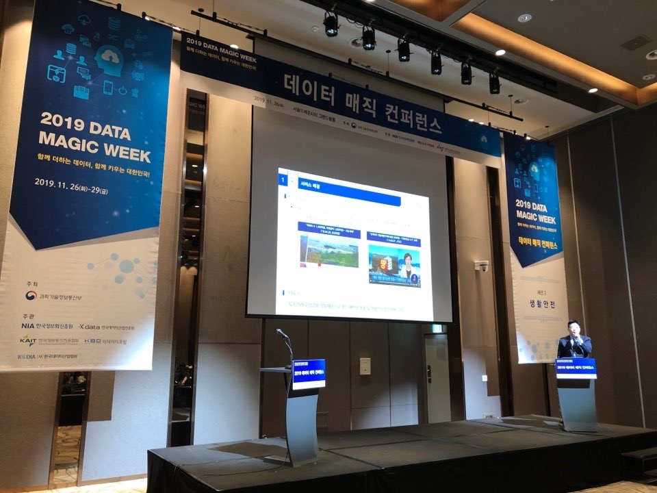 데이터 활용 우수사례 발표.(사진=한국감정원)