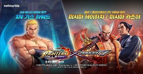 넷마블의 '킹 오브 파이터 올스타' 내 '철권 7' 콜라보 안내 이미지. 사진=넷마블