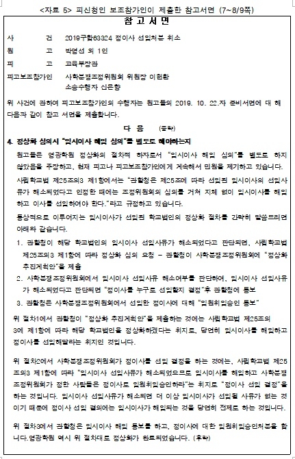 대구대 정상화 공대위 "교육부의 행정상 착오·양해는 뻔뻔함의 극치"