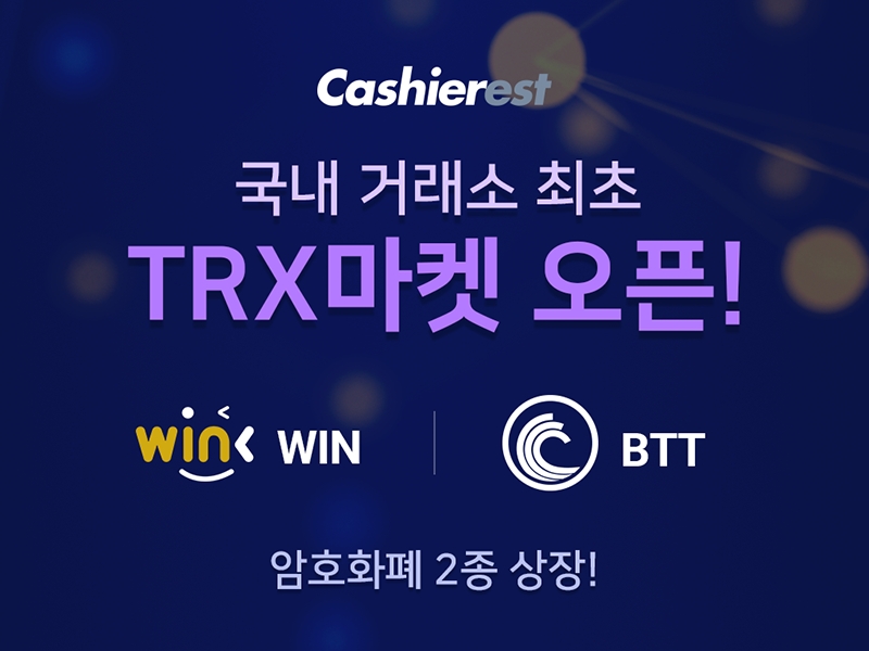 캐셔레스트, 국내 최초 ‘트론 마켓’ 오픈