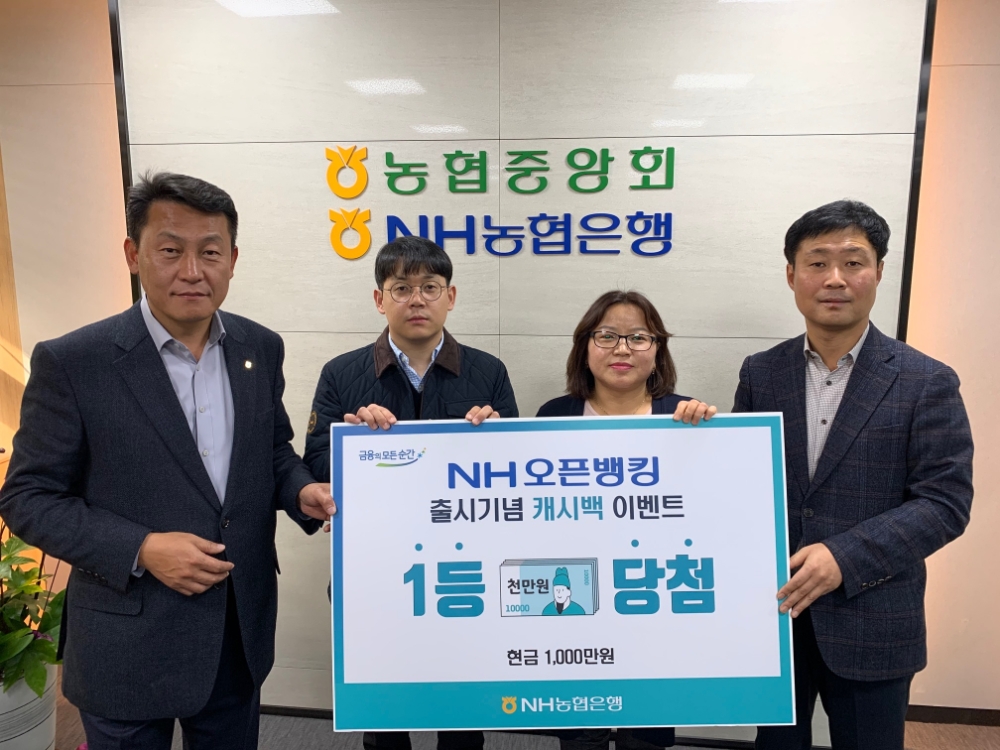 NH농협은행, NH오픈뱅킹 출시기념 이벤트 1등 당첨고객에게 1천만원 전달