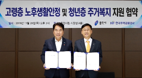 이정환 주택금융공사 사장(오른쪽)과 백군기 용인시장이 협약 체결 후 기념촬영을 하고 있다.사진=주택금융공사