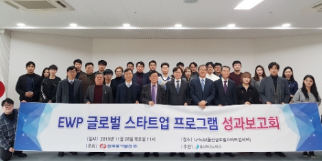 동서발전은 28일 ‘EWP 글로벌 스타트업 프로그램 2기’에 참여한 기업 10개사의 프로그램 성과보고회를 개최했다. 사진=동서발전