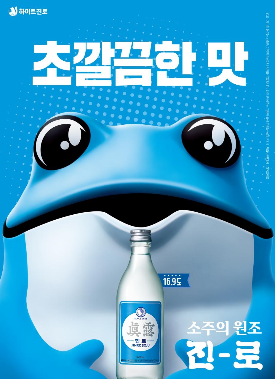 하이트진로, 진로 출시 7개월만에 1억병 판매