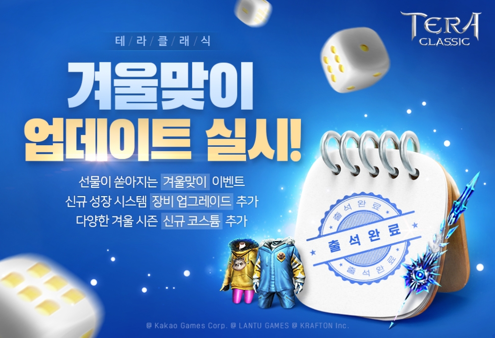 카카오게임즈, 인기 게임 겨울시즌 업데이트로 이용자층 공략
