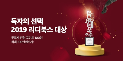 2019 리디북스 대상 배너 이미지. 사진=리디
