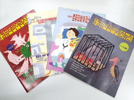 안랩이 발행한 1990년대 악성코드 소식지. 사진=안랩