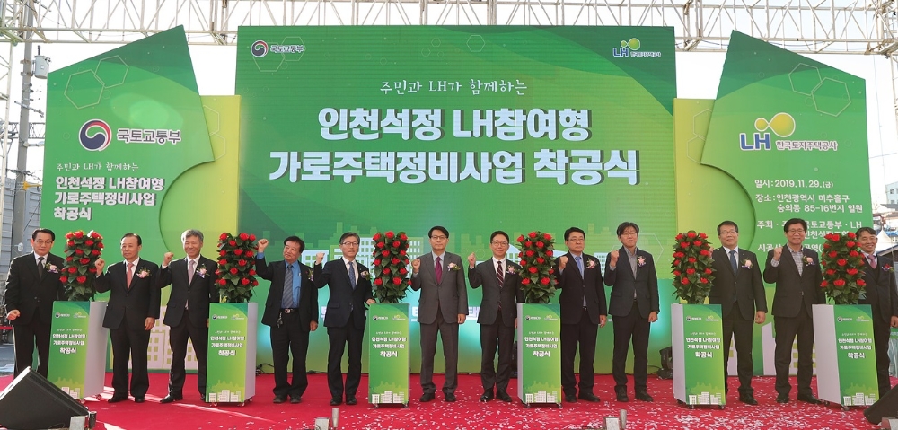 윤상현 자유한국당 의원(왼쪽 여섯 번째), 박선호 국토교통부 제1차관(왼쪽 일곱 번째), 허종식 인천시 균형발전정무부시장(오른쪽 다섯 번째), 변창흠 LH 사장(왼쪽 다섯 번째) 등 참석자들이 기념촬영을 하고 있다.(사진=LH)