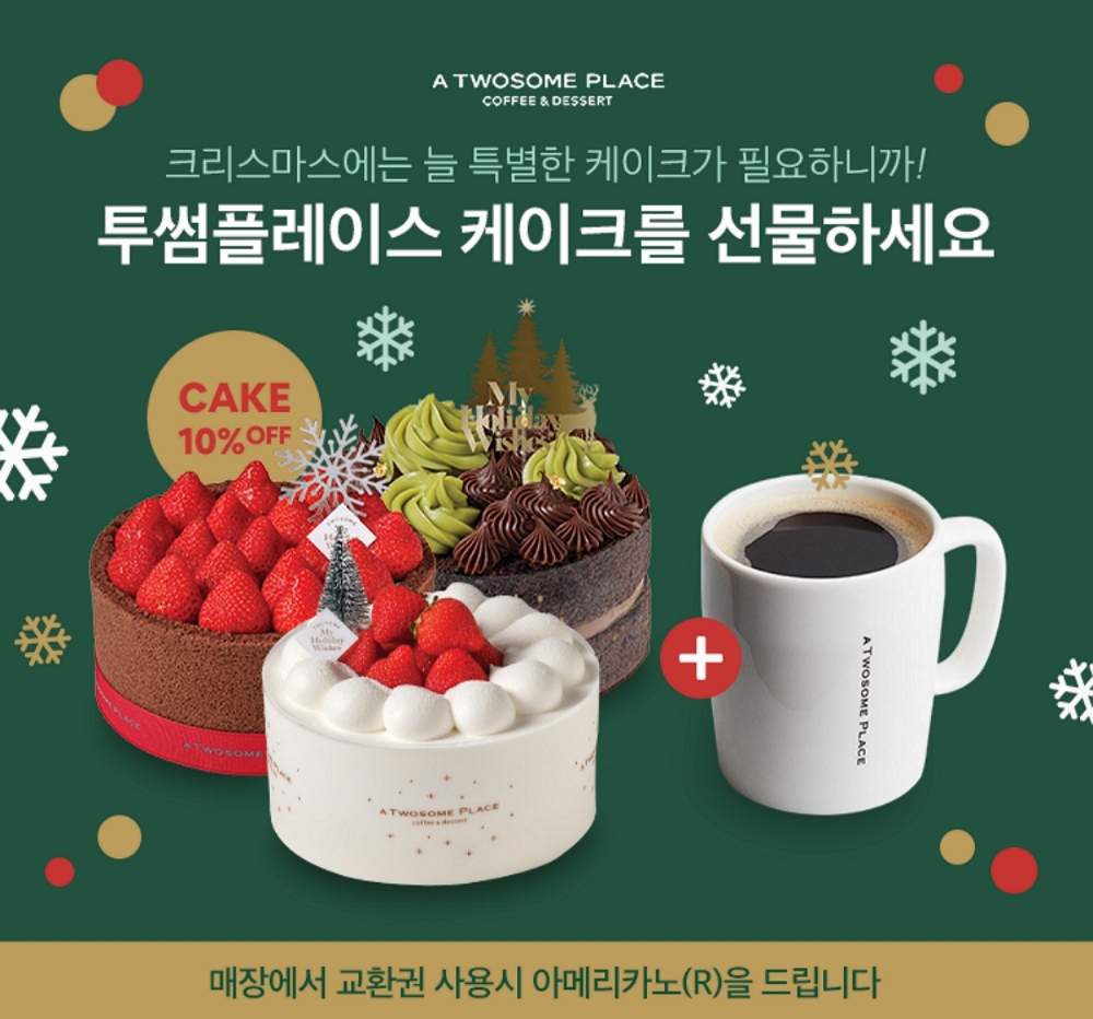 투썸플레이스, ‘크리스마스 기획전’ 진행