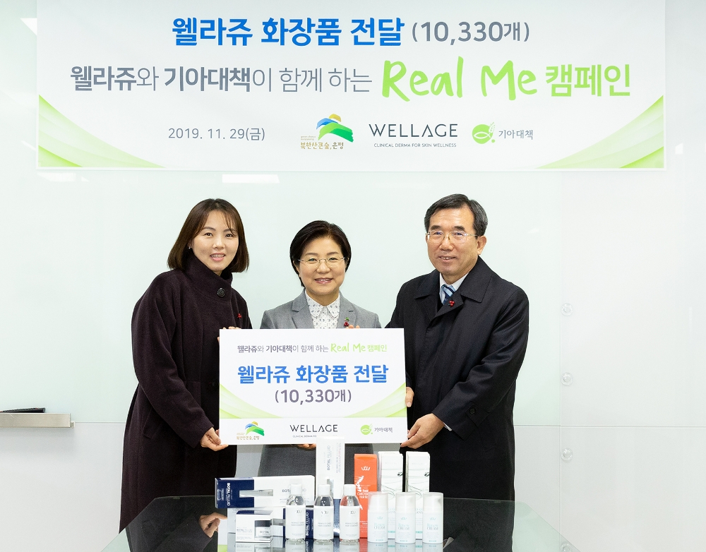 웰라쥬 ‘리얼 미(Real Me) 캠페인’ 기부물품 전달식 진행