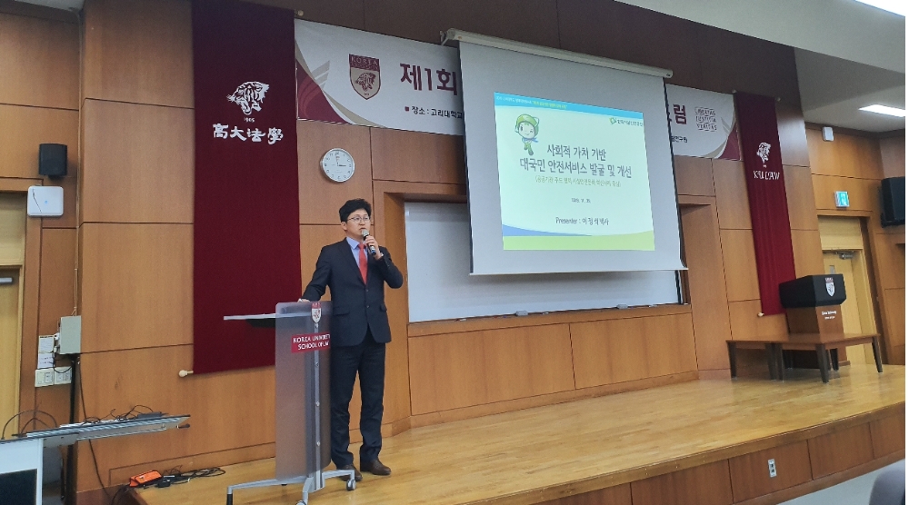 한국시설안전공단(이사장 박영수)은 지난 달 29일 고려대 정책대학원이 주관한 공공기관 경쟁력 강화 포럼에서 ‘사회적 가치 구현을 위한 대국민 안전서비스 발굴 및 개선’을 주제로 혁신사례를 발표했다. (사진=한국시설안전공단)