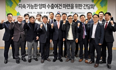 농림축산식품부와 한국농수산식품유통공사(aT)는 지난 11월 29일 지속적인 양파 수출을 목표로 생산자, 수출업체 및 유관기관의 의견수렴을 위한 간담회를 개최했다. 사진=aT