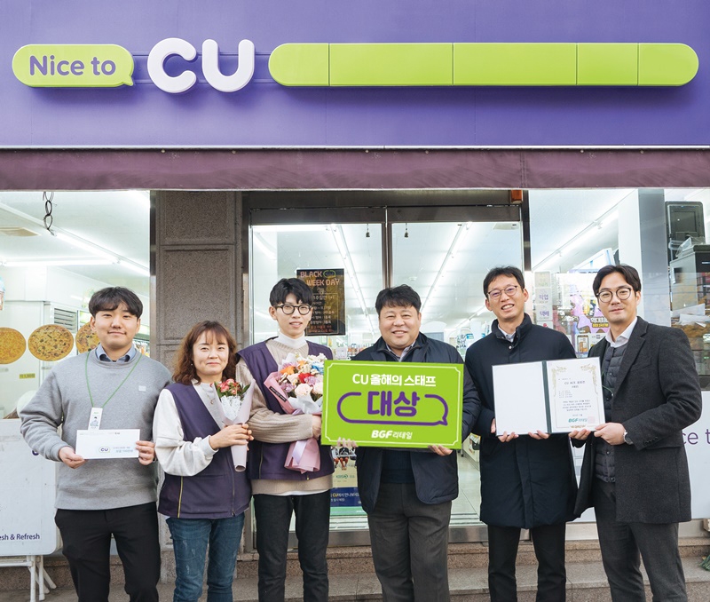 CU, ‘올해의 스태프’ 10人 선정