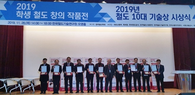 2019년 철도 10대 기술상 시상식.(왼쪽에서 네번째 이엠아이테크 대표 서재석).(사진제공=한국해양대)
