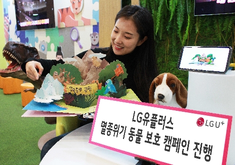 모델이 LG유플러스와 세계자연기금이 12월 말까지 진행하는 멸종위기 동물 보호를 위한 온·오프라인 캠페인을 소개하고 있다. 사진=LG유플러스