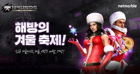 온라인 RPS게임 '하운즈 리로드'의 겨울맞이 업데이트 안내 이미지. 사진=넷마블