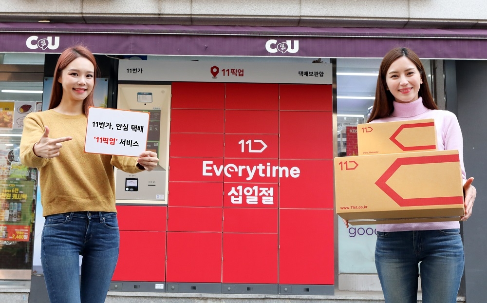 11번가, 전국 CU편의점에서 안심 택배 ‘11픽업’ 쓴다