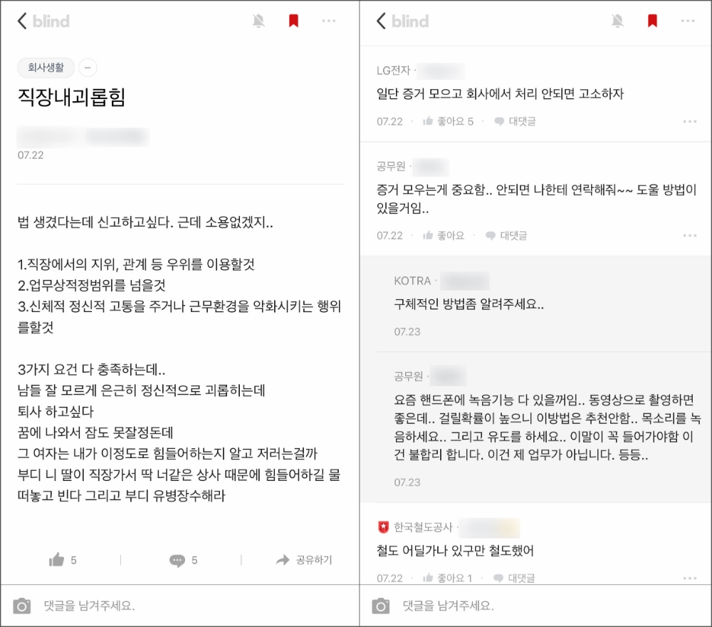 직장 내 괴롭힘 신고, 직장인 75.6%, “우리 회사 인사팀 못 믿어”